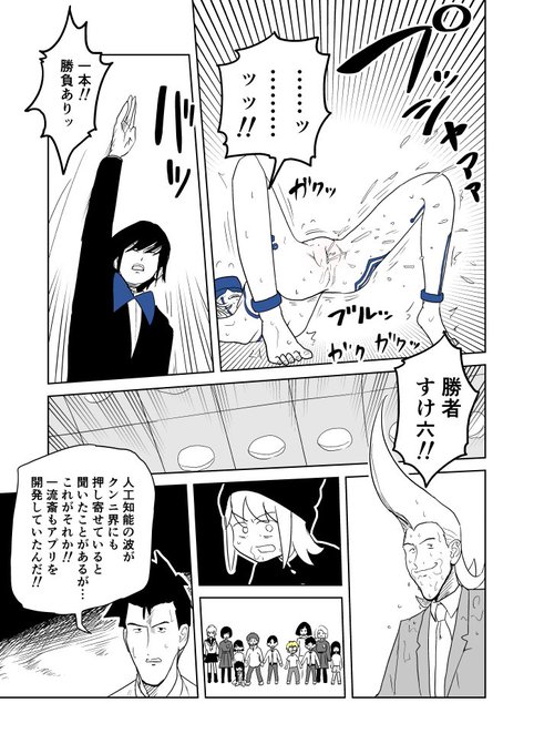 クンニバトラーたかし3章71 