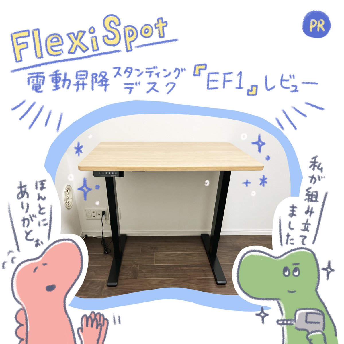 FLEXISPOT(@FlexiSpot_JP )さんの
電動昇降スタンディングデスク『EF1』のレビューです!
子供の学習机の選択の一つに!

#PR

公式サイトはこちら👇
https://t.co/HT0Sm9fu0j 