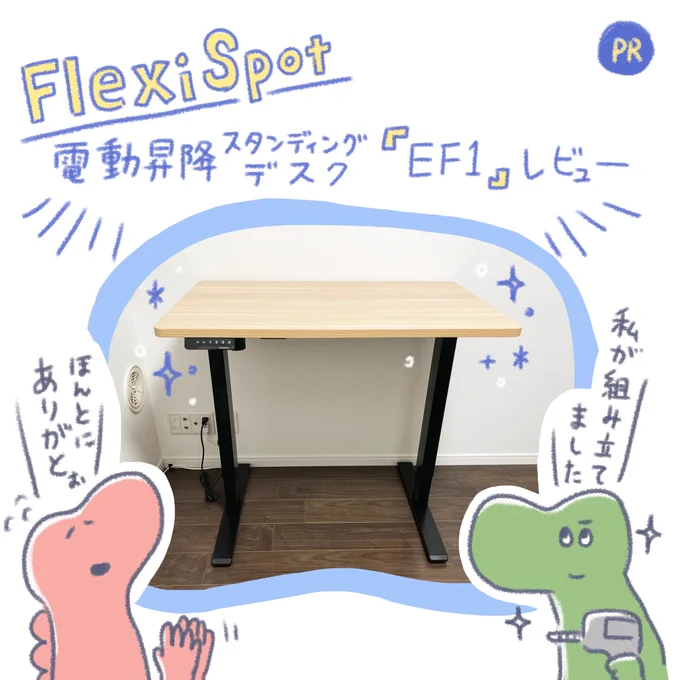 FLEXISPOT( )さんの電動昇降スタンディングデスク『EF1』のレビューです!子供の学習机の選択の一つに!#PR公式サイトはこちら 