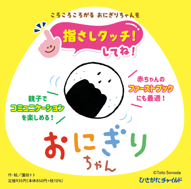おにぎりちゃん