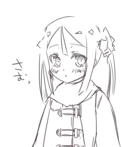 さむ。 