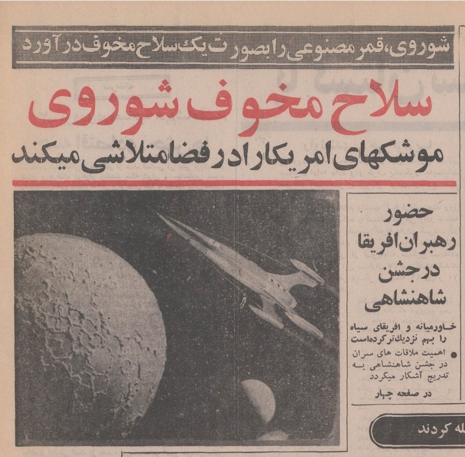 Epochelll's tweet photo. ۵۰ سال پیشتر , روزگار جنگ سرد. 
شوروی پشت عدم شفافیت و پنهان کاری و درهای بسته چه تصویری از خود در ذهن جهانیان ساخته بود. 
الان هم سیاستمداران, به ظاهر درها را باز می کنند و شفاف هستند،اما همان اهداف را با دادن اطلاعات نادرست پیگیری می کنند 
#سوادرسانه 
#POLITICALMISINFORMATION https://t.co/NSyACLVQkm