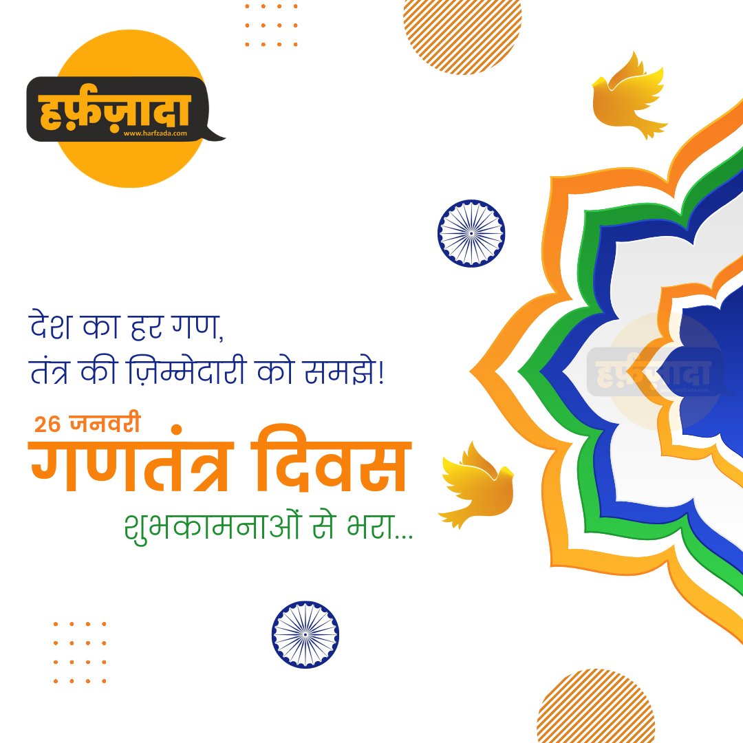 Harfzada's tweet photo. #Republicday2022 #india #harfzada #हर्फ़ज़ादा #भारत #गणतंत्रदिवस https://t.co/GKx8vFK6Is
