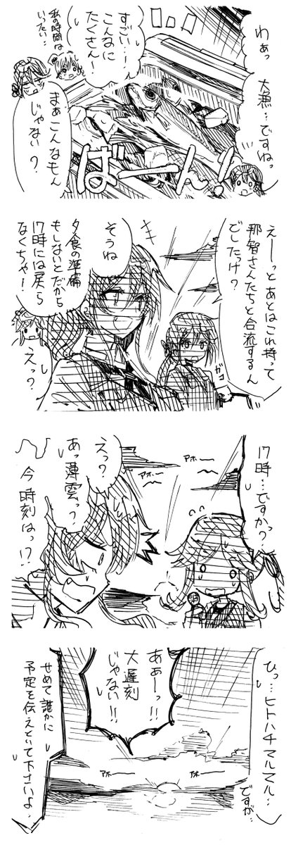 【妙高型らくがき4コマ漫画】
「薄雲と那智と足柄の話(仮)(1/26更新)

22 時報と予定 