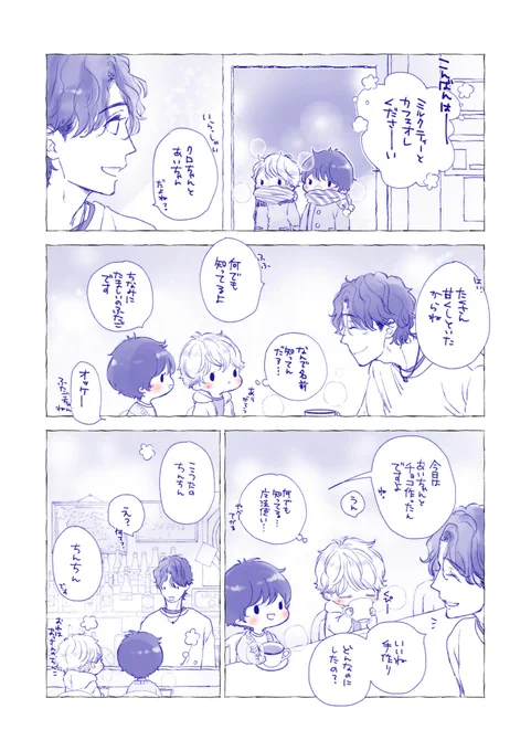 夜久の店へ行くほっぺ 