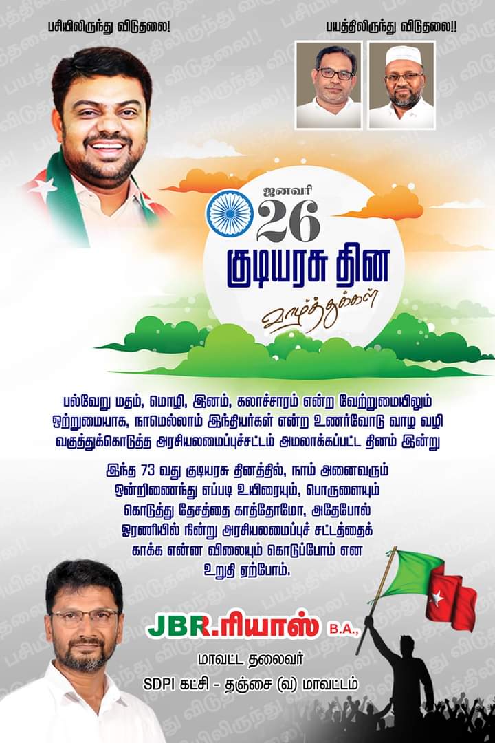 SDPI Thajavur North Zone (@sdpitnjn) on Twitter photo 