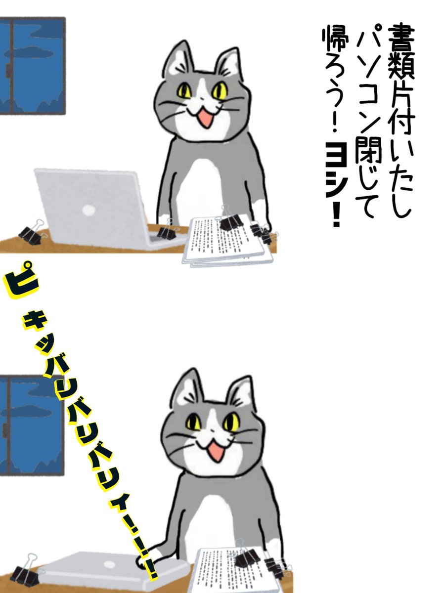 あっ #現場猫 