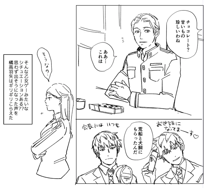 「荒船&犬飼が一緒に会長へ渡したチョコ」
こんなんでよかったですか!?くらっちはじめてかきました はやさんも… 