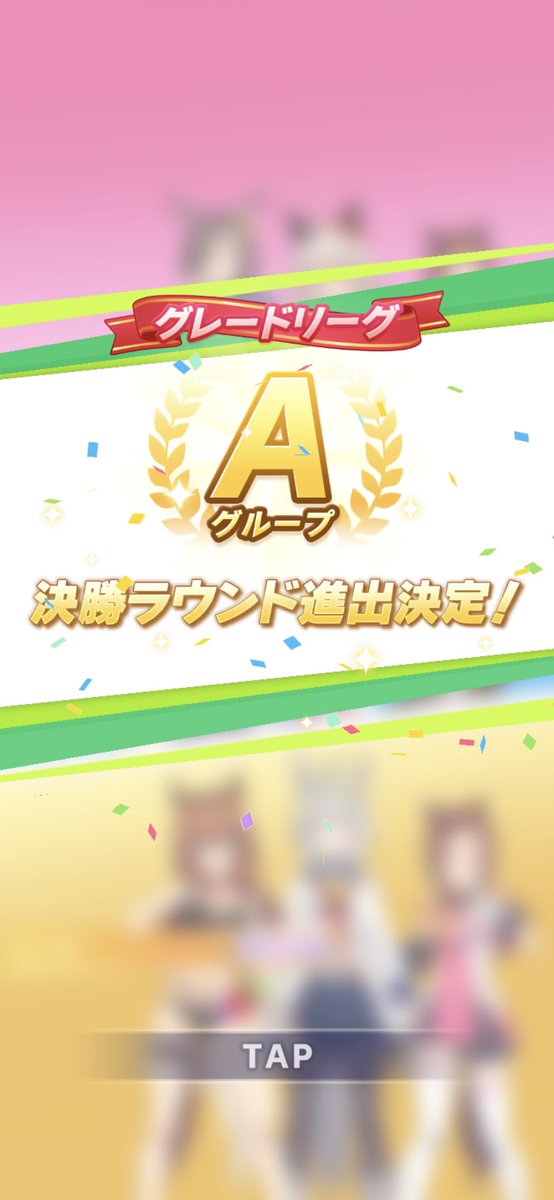 seint1029's tweet photo. 滑り込みAいけたー(´・ω・｀)v https://t.co/h4bOBnu39s