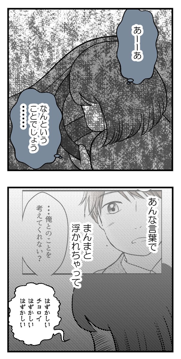 10年以上つきあったのにねー78ー【過去恋愛話】

続☆ちょろくて恥ずかしくてやけ食い

#漫画が読めるハッシュタグ 