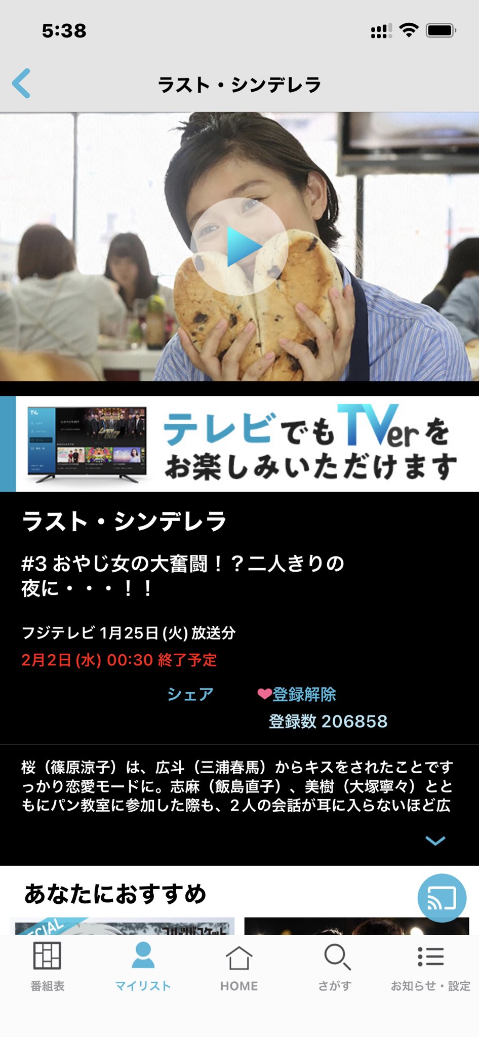 Haruma Forever Love 三浦春馬 ラストシンデレラ Tver 第6話は2 23までです T Co Bkwvi1vbgy Twitter