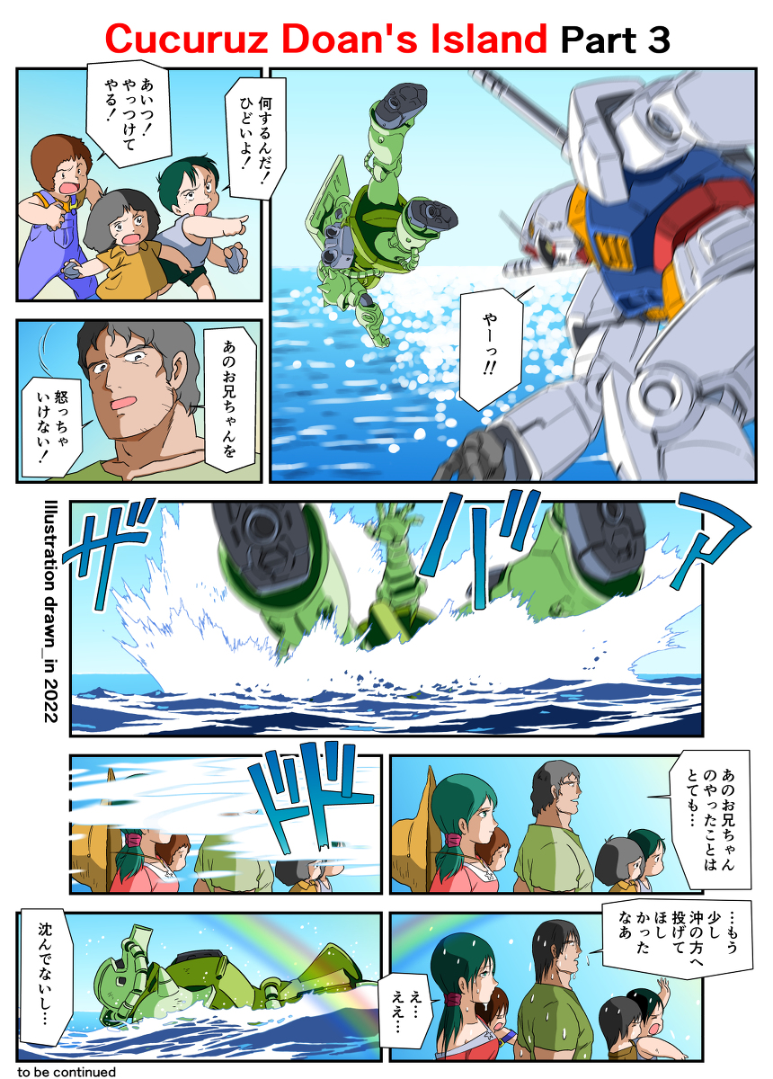 ククルス・ドアンの島:PART3 #漫画 #二次創作 #機動戦士ガンダム #ククルス・ドアンの島 #ロラン・チュアン #川浪葉子 #ザク #安彦良和 https://t.co/gTX8p8MALR 