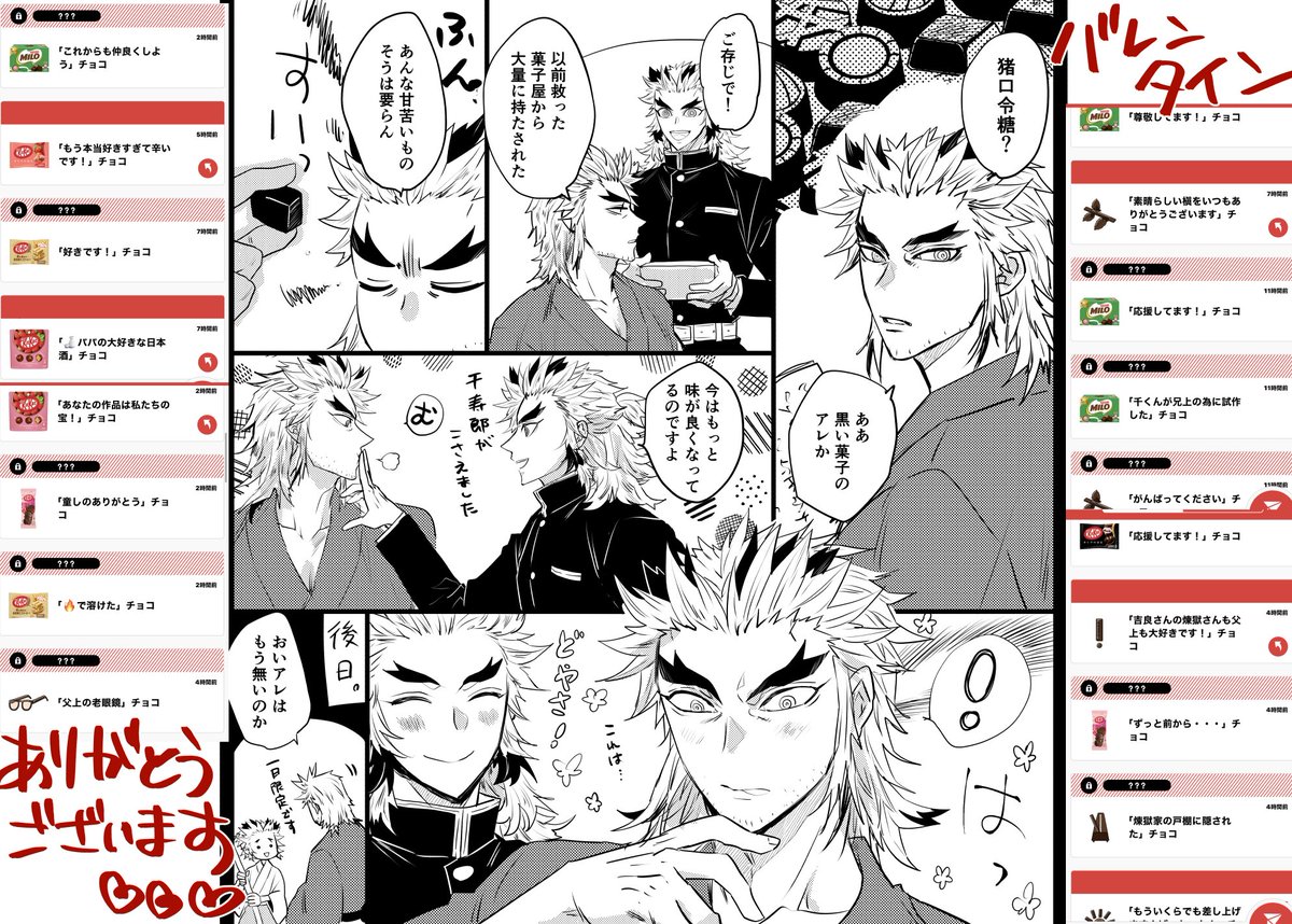 ばれんたいんぽすと楽しい!父上関係のチョコいっぱいありがとうございます(漫画は謎時空) 
