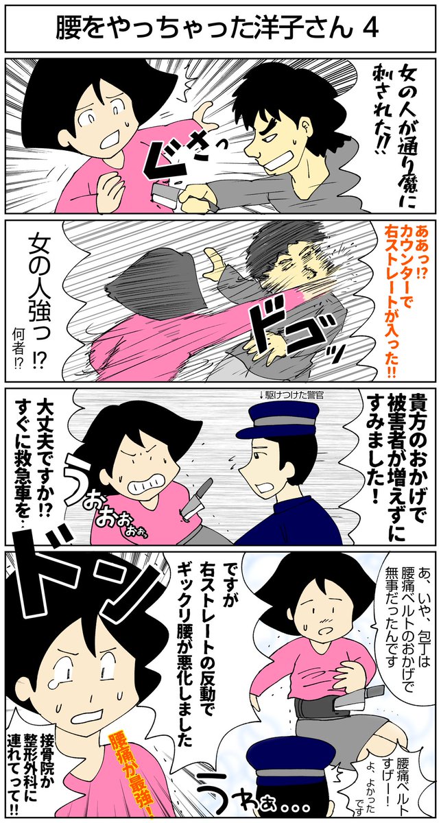 4話、5話
#腰痛の洋子 