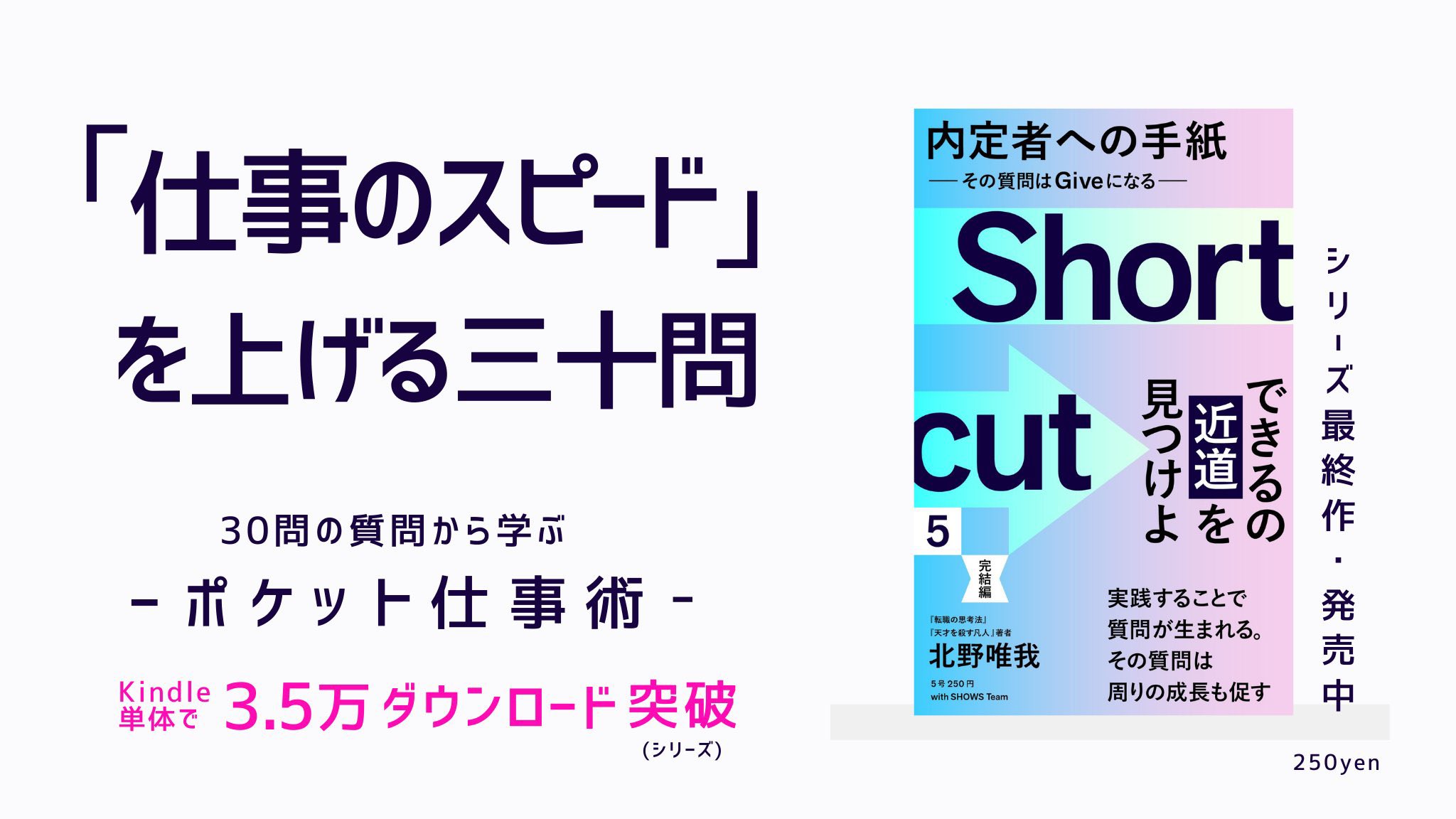 りく 人事 社会人大学院 北野唯我氏の新刊が発売になりました 250円の電子書籍 Kindle Unlimitedなら無料です 仕事ってできるようにならないと面白くないと思うのですが できるまでのショートカットをするための仕事術です ぜひお読みください