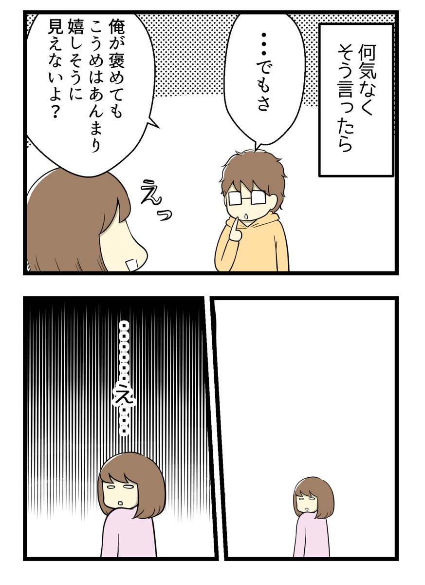 夫が原因かと思ったら、全ては自分のせいだった!?と気づいた話

#漫画が読めるハッシュタグ 