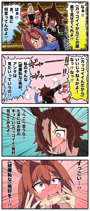 「ウマ娘とビキニアーマー③」
再び続きの漫画です。8コマです。
そん-き 【尊気】
尊きウマ娘ちゃんたちから放たれる気配。「むむ⁉︎ この-を正面から受け止めてしまったら、デジたんは正気を保つことができな…うきゅぁあ!」
#ウマ娘 
#ウマ娘プリティダービー 