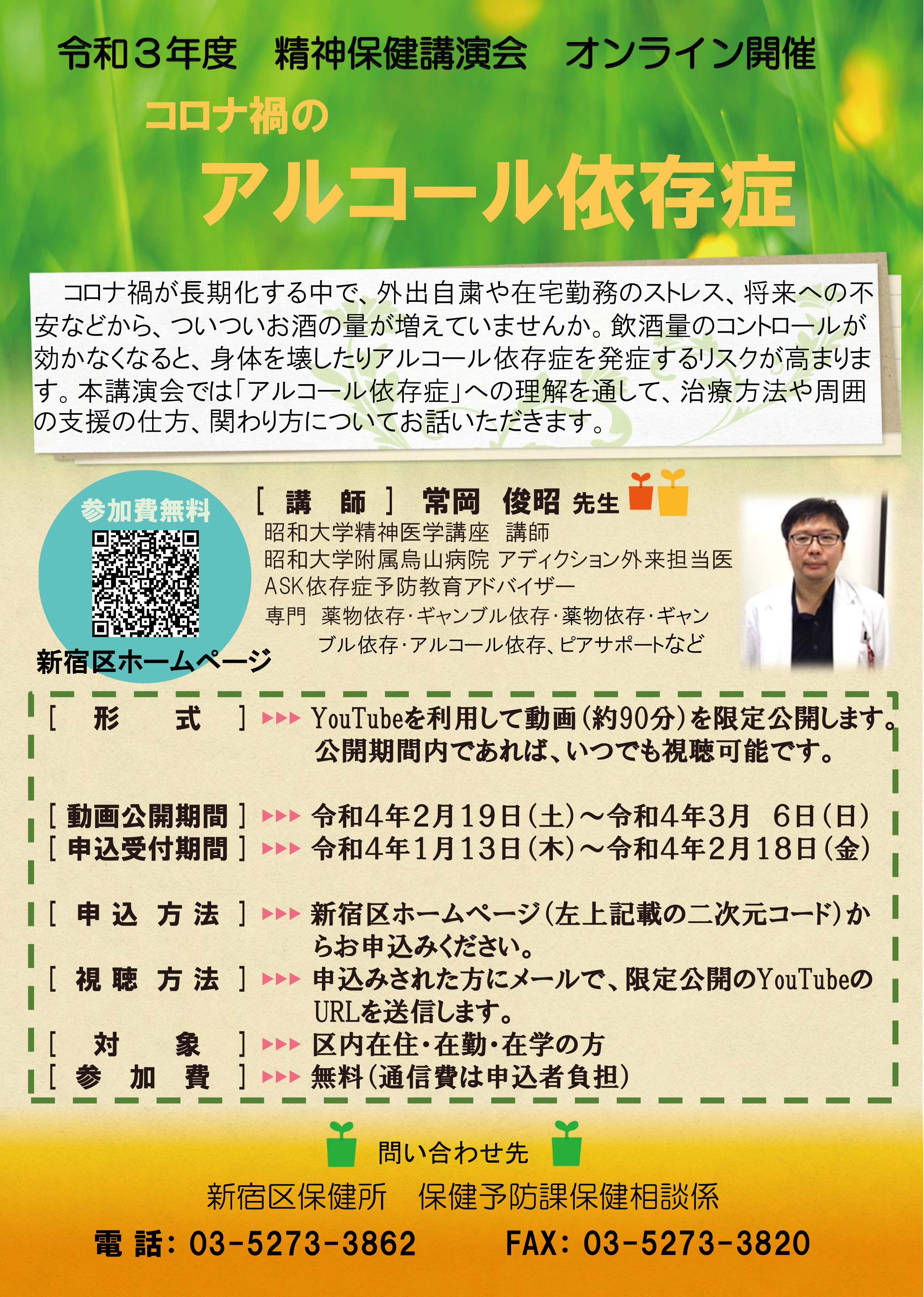 新宿区区政情報課 Shinjuku Info Twitter
