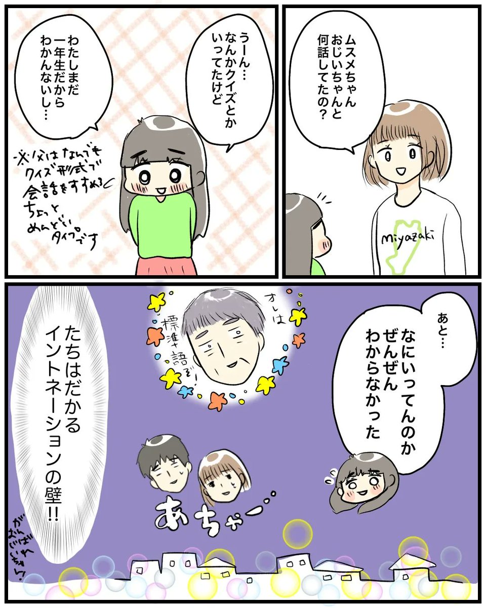 【年末年始あれこれその③】
「わたしまだ1年生だし…」のあたりがめちゃくちゃ可愛かった。
九州南部の方言って、最初は聞き取るの難しいよねー!
#育児絵日記 #育児漫画 #漫画が読めるハッシュタグ