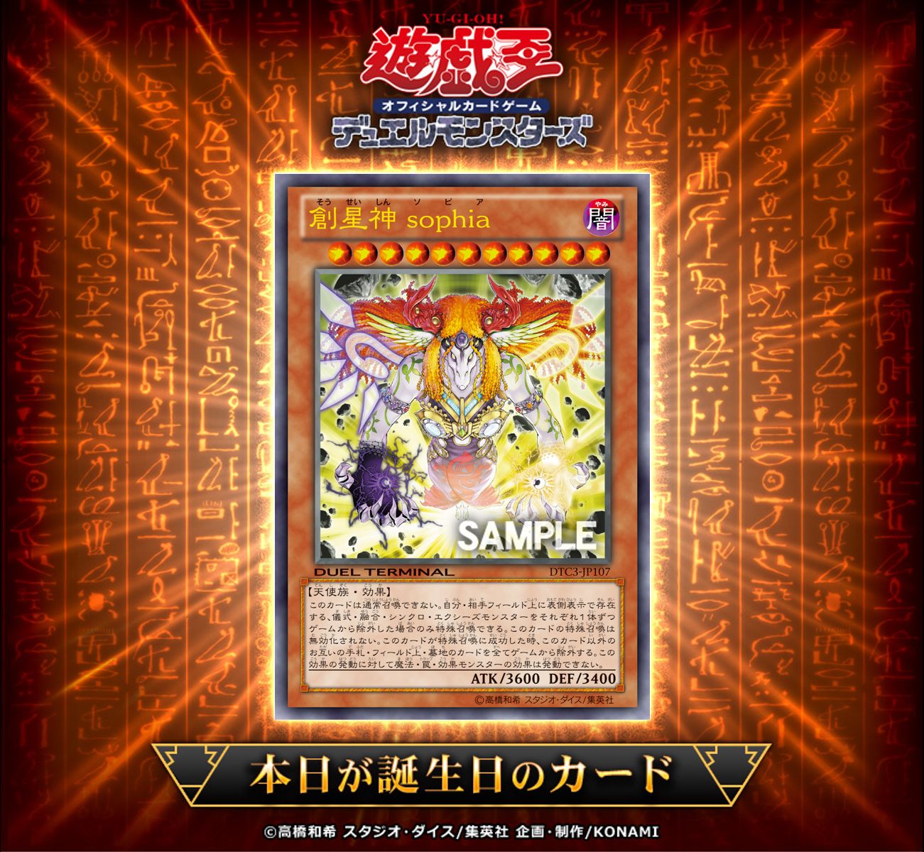 遊戯王　創星神sophia ソピア　DTC シークレット 遊戯王 創星神sophia 創星神ソピア DTCシークレット 1枚 創星神