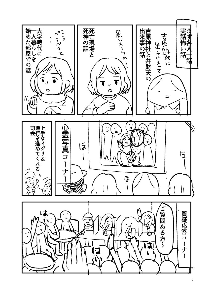 人から聞いた不思議な話・番外編「梅田ラテラルトークショー小話」2 