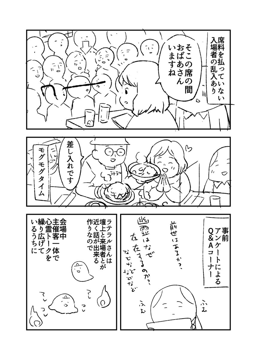 人から聞いた不思議な話・番外編「梅田ラテラルトークショー小話」2 