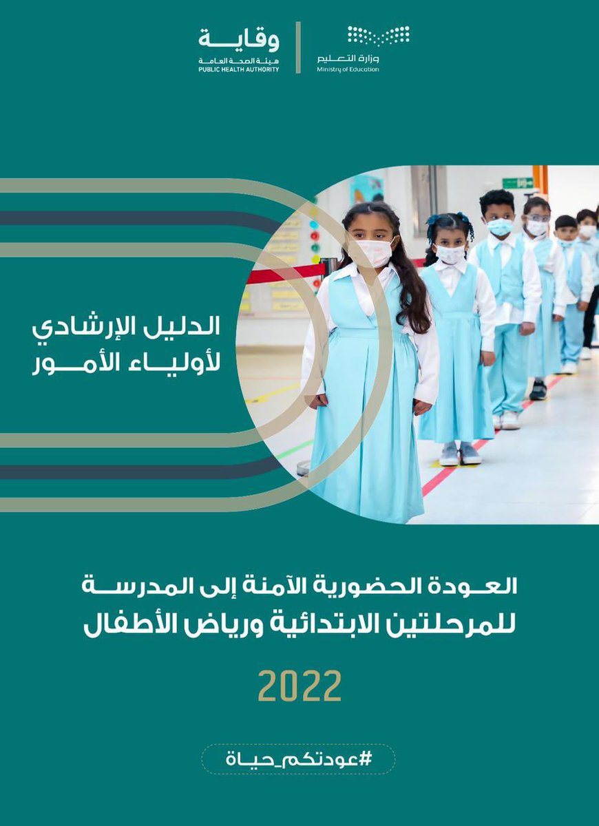 Al_Ibdaa_School's tweet photo. #عودتكم_حياة                                        الرابط الخاص بالدليل الإرشادي 

https://t.co/2BIrLLCsR2 https://t.co/0s0TZpxhUc