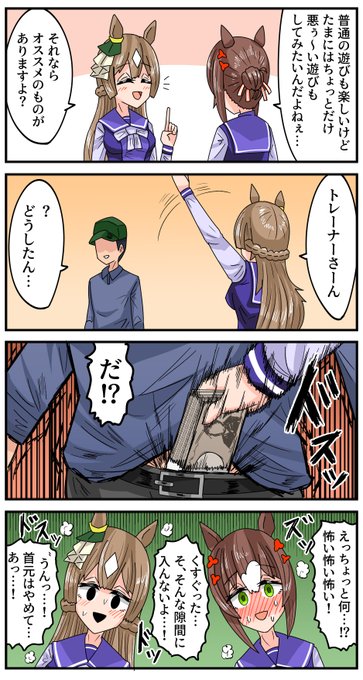 1日1投稿11月13日分
サトノとファインが
そんなことする訳ないだろ!!
いい加減にしろ!!!!!!!
#ウマ娘 