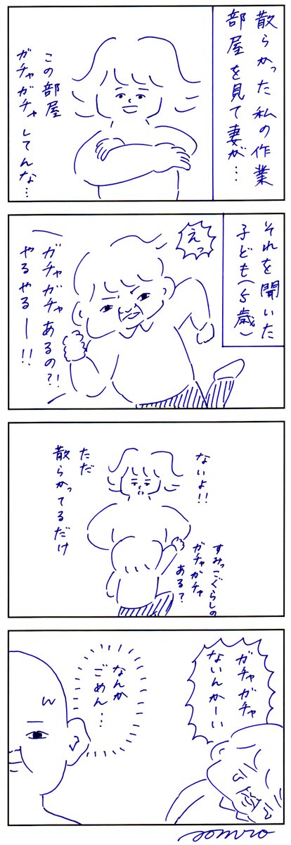 ガチャガチャ大好きな人 