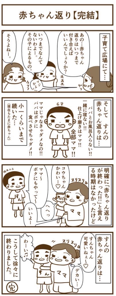 しらこ 育児漫画ブログ おはようございます ブログが徐々に変わってきました もう少し T Co Kmmvgh0ee5 すん 息子 の赤ちゃん返りの話 これで終わり 今はもう赤ちゃん返りはなくなったと思うけど 未だに甘えん坊です よろしけれ しらこ 育児漫画ブログ おはようございます ブログが徐々に変わってきました もう少し T Co Kmmvgh0ee5 すん 息子 の赤ちゃん返りの話 これで終わり 今はもう赤ちゃん返りはなくなったと思うけど 未だに甘えん坊です よろしけれ