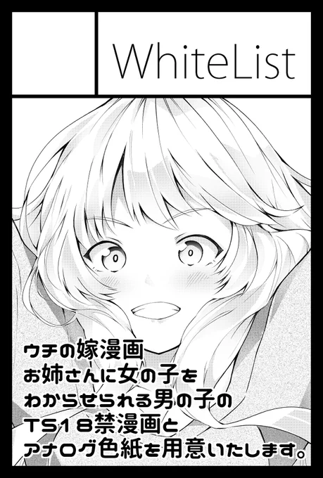 2月20日のコミティア139受かっておりました。
あ27b「WhiteList」です。
冬コミのTSエロ漫画他既刊、アナログ色紙を持っていきます。
よろしくお願いいたします。 