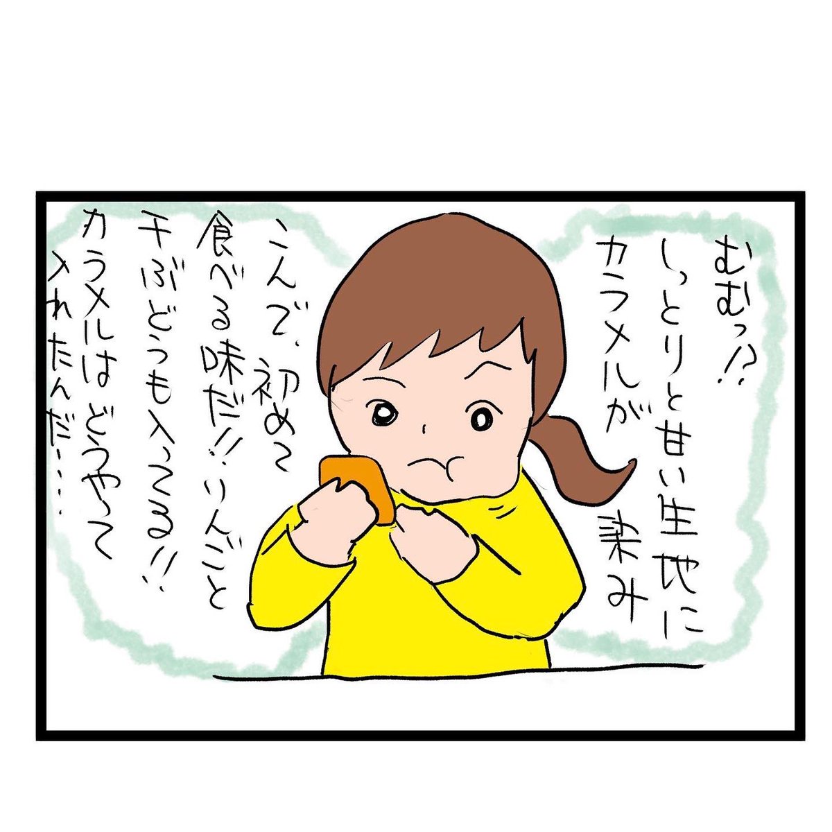 #四コマ漫画
#カラメルアップルパン
美味しすぎるカラメルアップルパン 