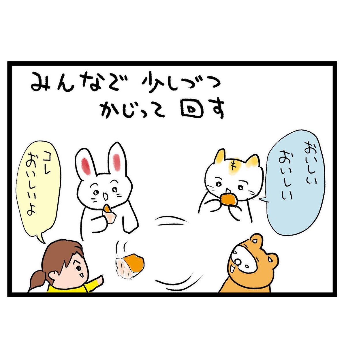 #四コマ漫画
#カラメルアップルパン
美味しすぎるカラメルアップルパン 