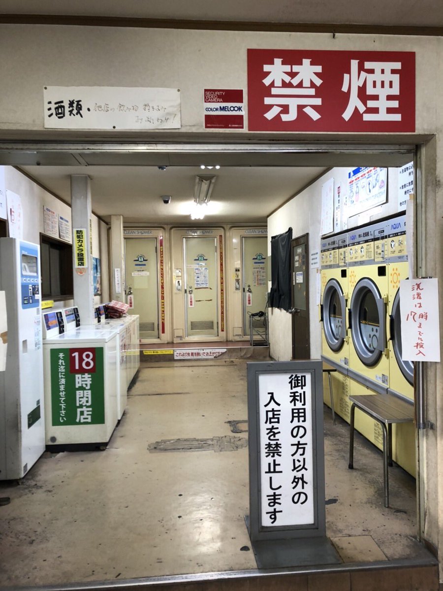 毎度下北沢に行った時に存続確認をするコインランドリー。 先日久しぶりに行きましたが、まだありました。 俺が「未来の自分」と会った場所。 いや、マジで。  謎の組織バシコバ社長 - ウエストランド・井口のぐちラジ！ #419 https://t.co/i2pLfPItIo @YouTubeより