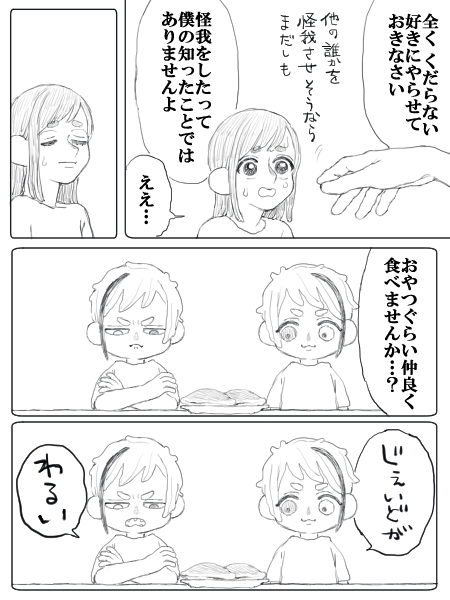 イド監※幼児化、監顔あり
おとこのこってたいへんだ1/2
#twstプラス 
#twst夢 