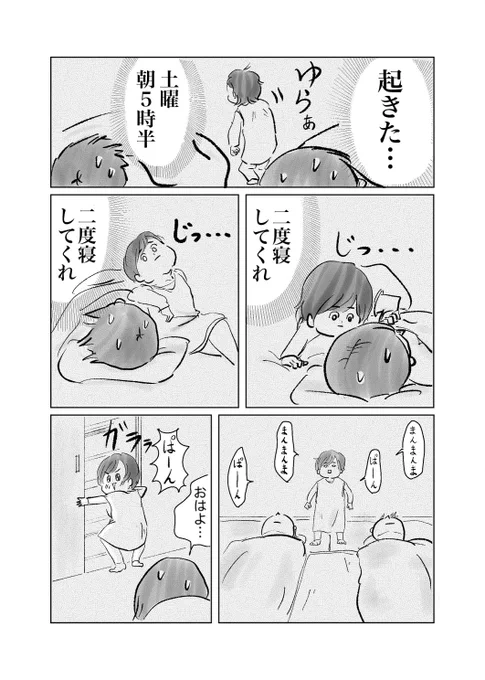 起きろの圧がすごい

#育児漫画
#漫画が読めるハッシュタグ 