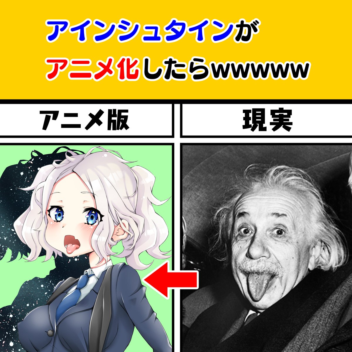 Twoucan アインシュタイン の注目ツイート Elasticsearch イラスト マンガ コスプレ モデル