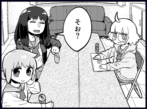 そう! 