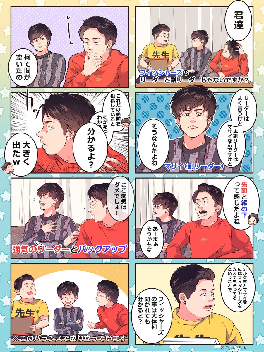 フィッシャーズ副リーダー