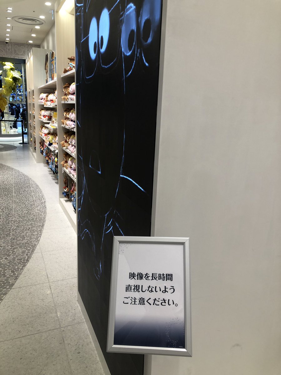 blue_nyaong's tweet photo. アップ忘れたけど　#flagshiptokyo 行ってきた
ディズニーストアとそんな変わらない。
長時間で見ちゃダメな映像長時間見そうになった。
#ディズニーストア　#新宿ディズニー　#フラグシップ東京　#TDR_md https://t.co/J4wAnxNlXp