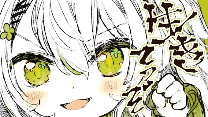 おはかも～!🦆✨生きてっぞ! 