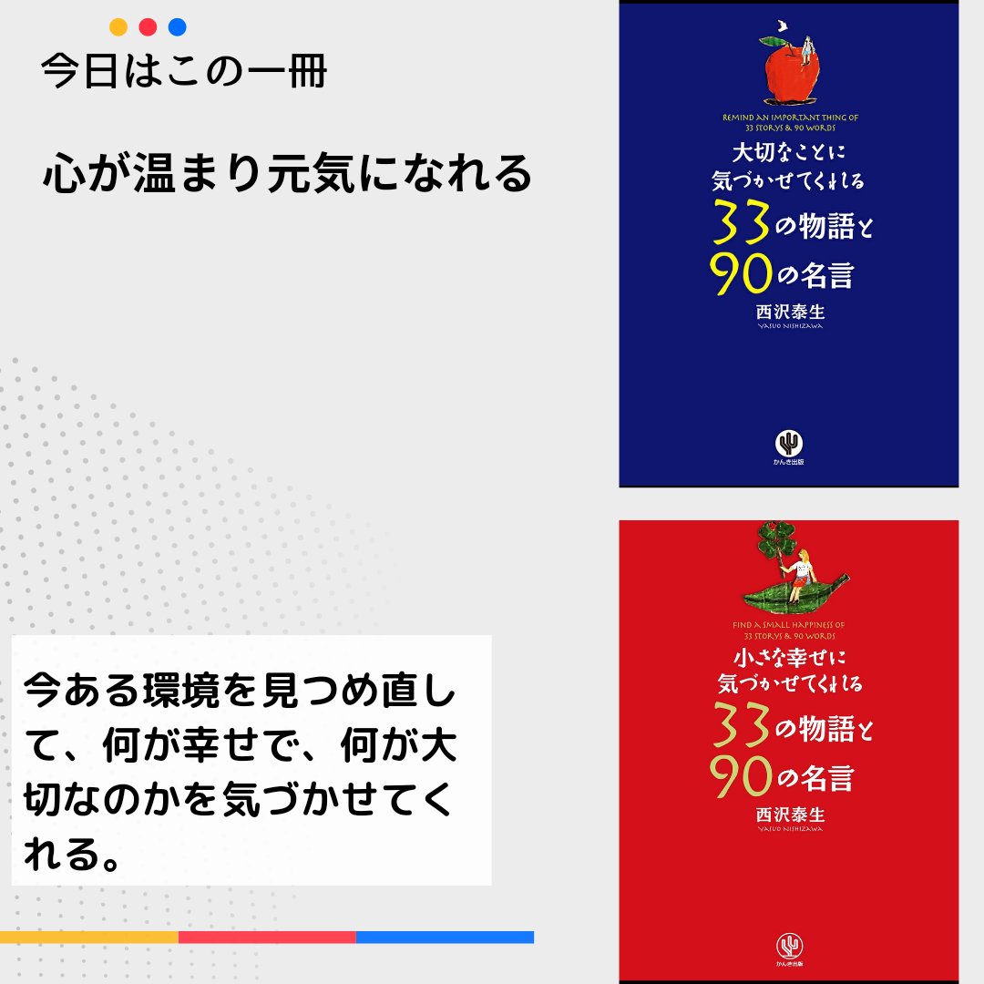 Tukasa 読書垢 温かい 心がとても温まる だから元気になる 良い作品でした 読んで良かった 今ある あたりまえがあたりまえではない 実は恵まれた環境だったんだ 本 読書 読了 西沢泰生 大切 優しい 心 仕事 人 人生 名言 幸福