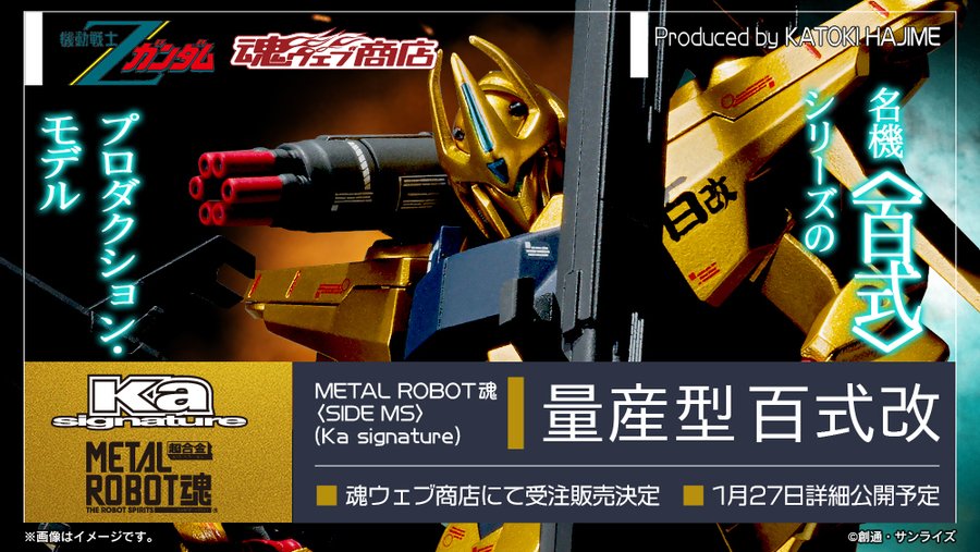 METAL ROBOT魂（Ka signature）量産型百式改」商品化決定！ | GUNDAM.INFO