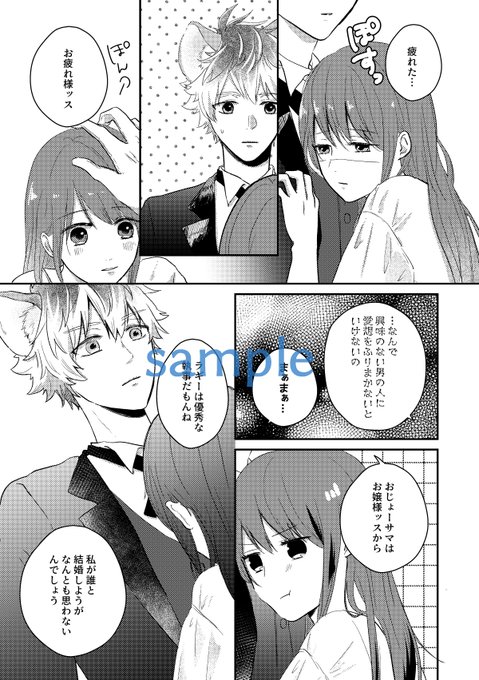 願いごとはお星さまへサンプル(2/3) ten、 さんのマンガ ツイコミ(仮)