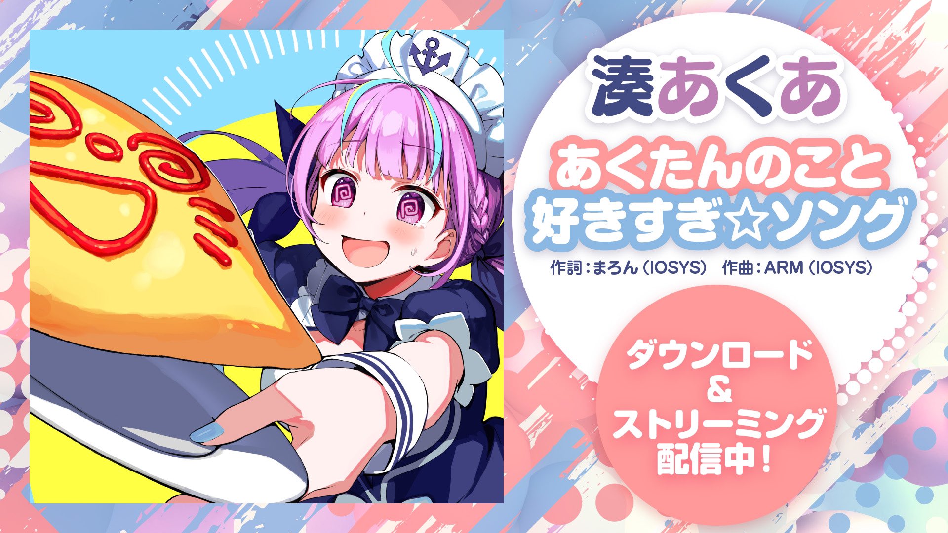 湊あくあ(本物) ホロライブ卒業生 on X: 