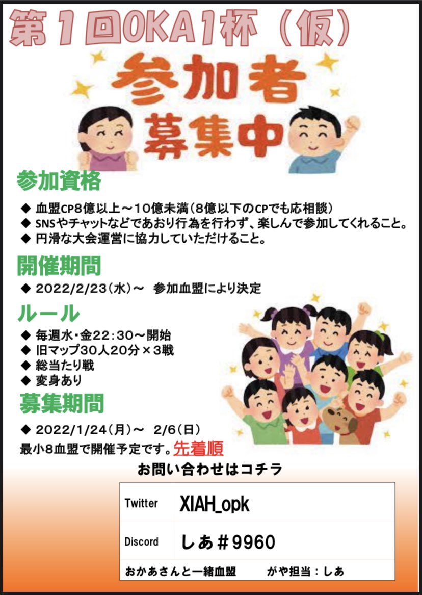 Valencia杯がとても楽しかったので、おかあさんと一緒でもValencia杯と同じ形式の大会を開くことにしました。
初めての試みなので至らない所もあるかと思いますが、皆で楽しめる大会にしたい気持ちでいっぱいです。ご参加してもらえると嬉しいです。
拡散よろしくお願いします。
#リネレボ
#拡散希望