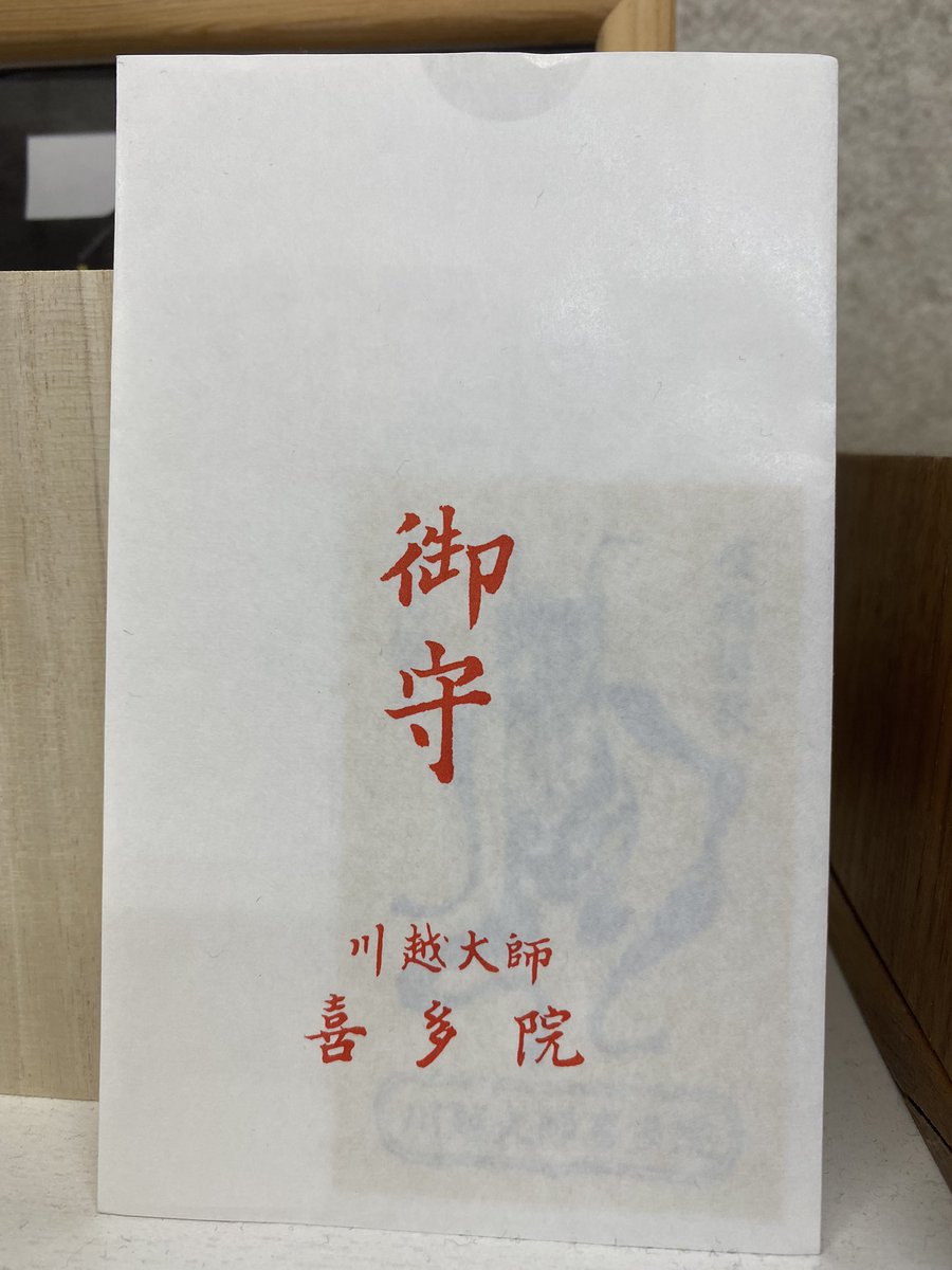 BoxMasami's tweet photo. アトミック選手にも
お守りを購入‼️
お互い病には気を着けよう😊
#ミスターアトミック
#mbpw https://t.co/qiogIyXEwH