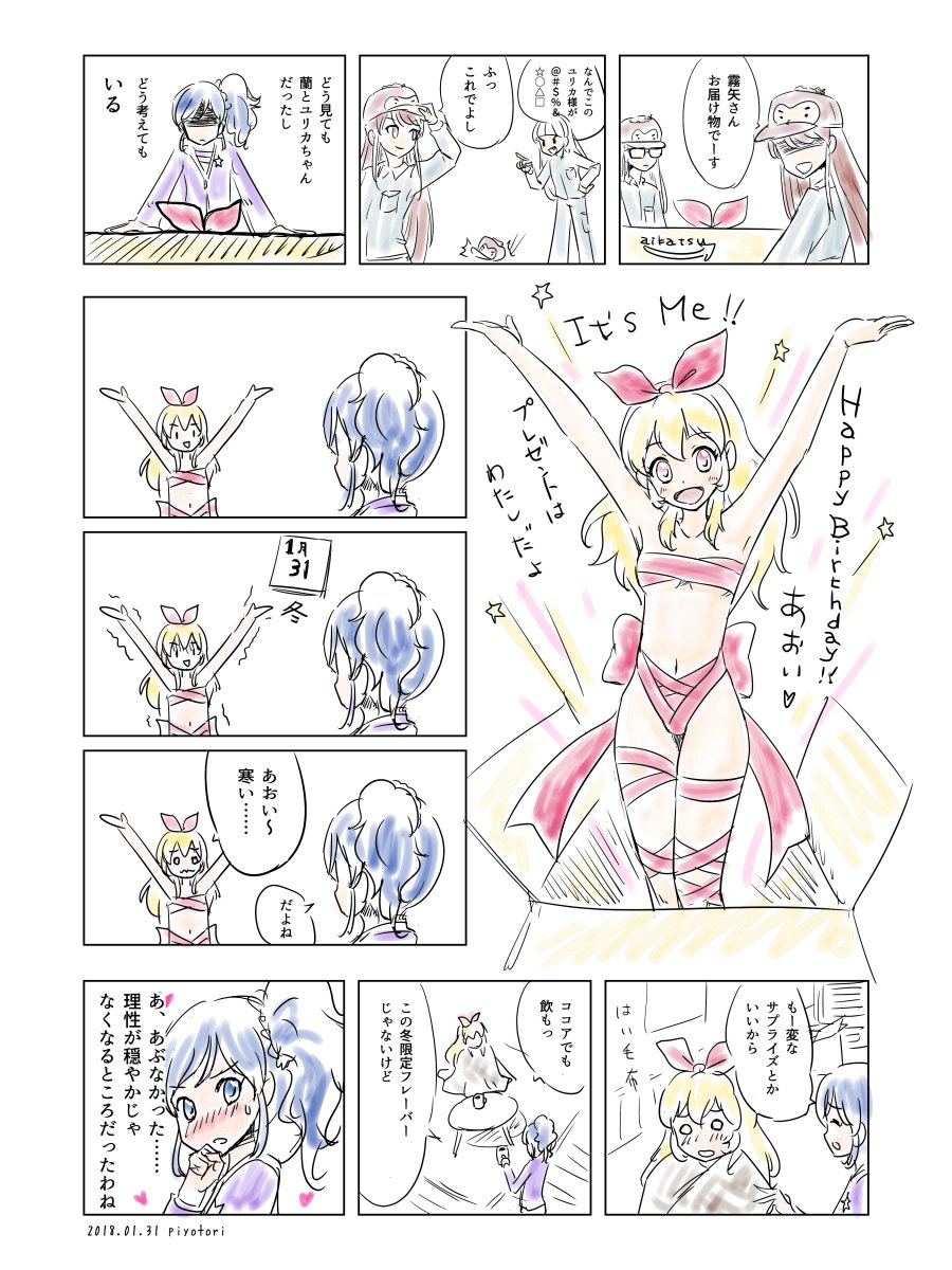 1.31 霧矢あおい 2021: イラスト（1枚目） 2020: 原稿.. | piyotori 芸