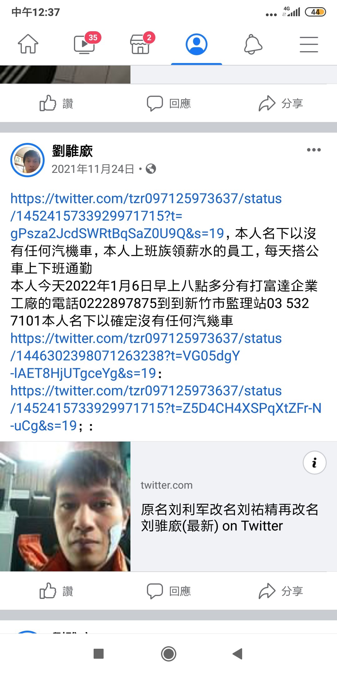 原名刘利军改名刘祐精再改名刘骓廞 最新 Tzr Twitter