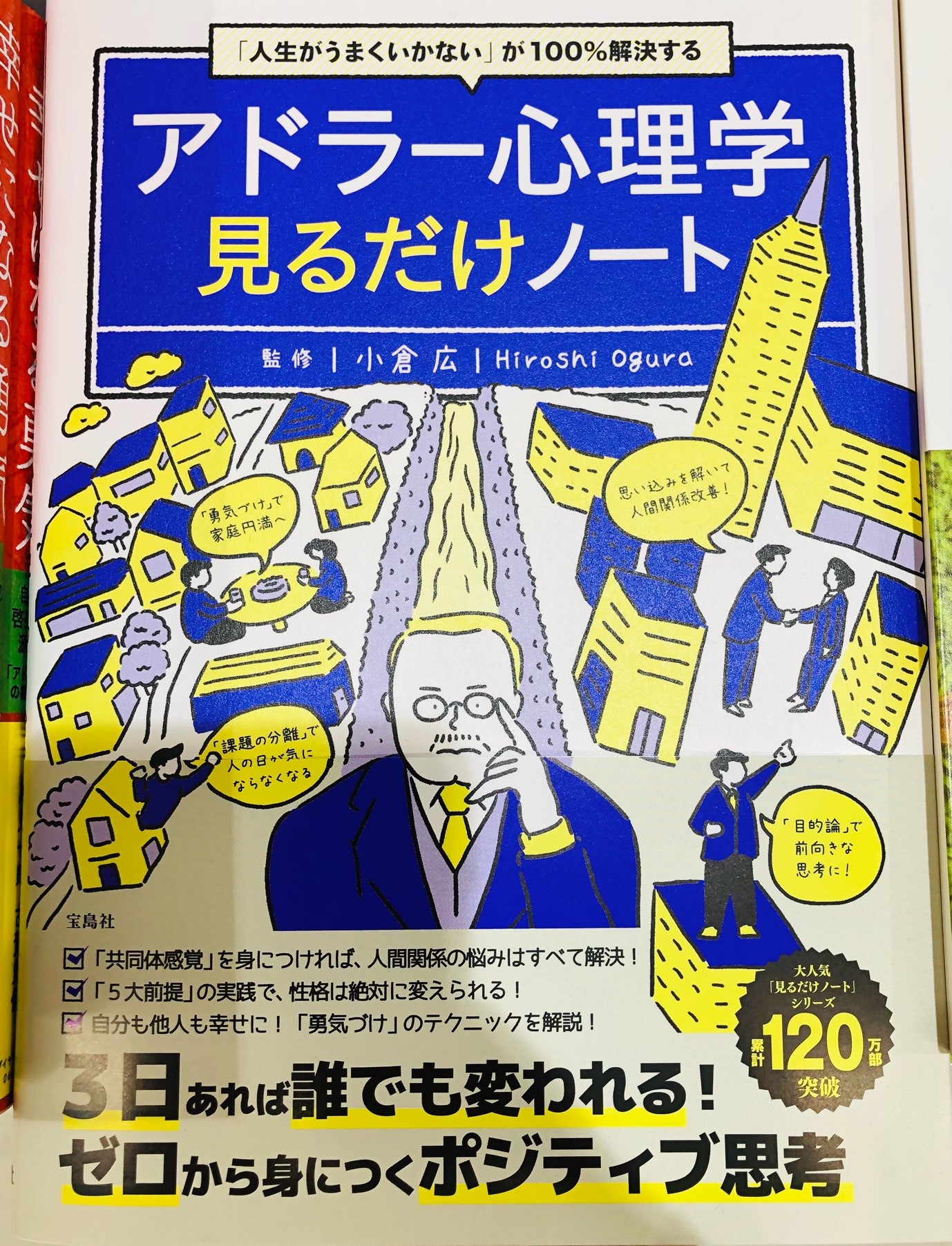 紀伊國屋書店福岡本店 心理 大人気 見るだけノート シリーズから アドラー心理学 が登場 すぐ実践できる勇気づけなどがイラストでわかりやすく解説されています 人間関係に悩む全ての方に読んでいただきたい1冊です アドラー キノ福岡